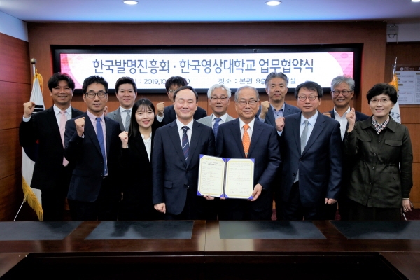 한국영상대학교-한국발명진흥회 MOU 체결