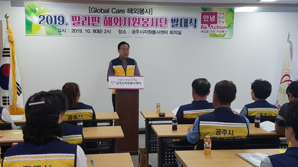 공주 해외자원봉사단 발대식 모습