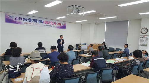 농산물가공 창업반 교육 모습