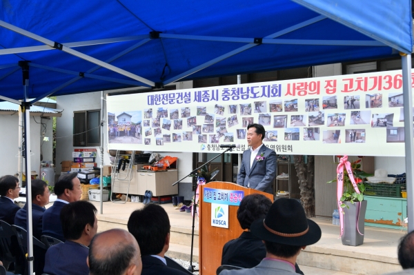 사랑의 집 고치기 준공식 장면