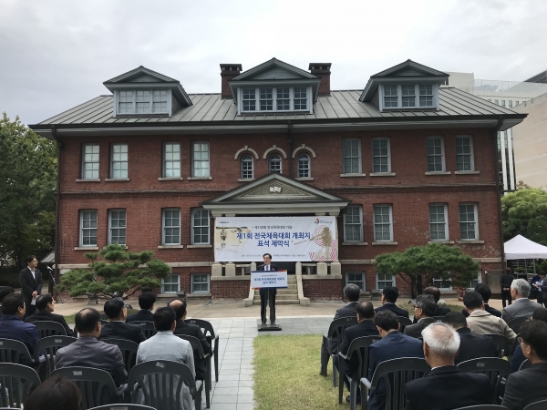 전국체전 표지석 제막