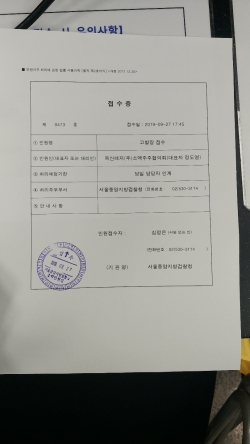 소액주주협의회, 고발장 접수증