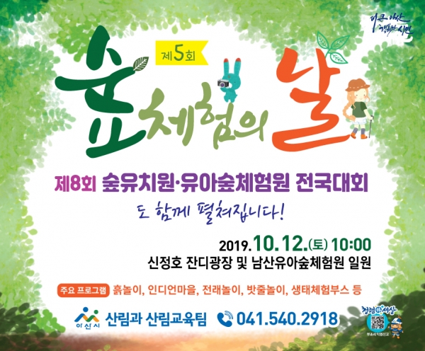 ‘제5회 숲체험의 날’ 행사 개최