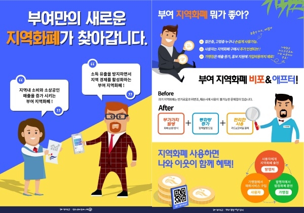 굿뜨래페이 홍보 리플릿