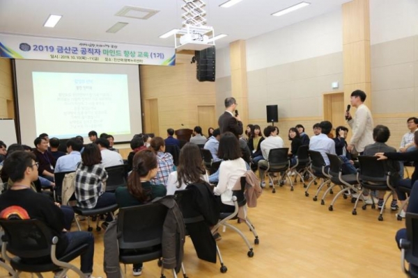 지난 10일, 11일 이틀간의 일정으로 진산愛행복누리센터에서 주무관 80명을 대상으로 공직자 마인드 향상교육을 실시했다