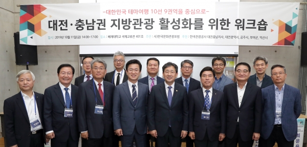 11일 배재대 국제교류관에서 열린 ‘대전‧충남권 지방관광 활성화를 위한 워크숍’에 참석한 박양우 문화체육관광부 장관과 정강환 배재대 관광축제호텔대학원장, 허태정 대전시장 등이 기념사진을 촬영