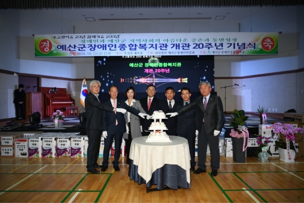 예산군장애인종합복지관 개관 20주년 기념식(케이크 커팅).