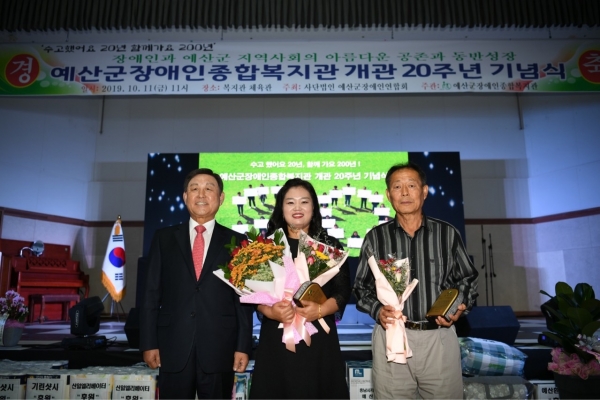 예산군장애인종합복지관 개관 20주년 기념식(패 수여 후 기념촬영)