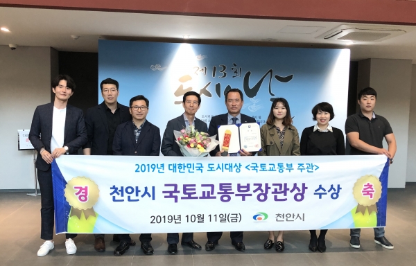 지난 11일 서울 국토발전전시관에서 열린 국토교통부 주관 ‘도시의 날’ 기념 제13회 대한민국 도시대상 시상식에서 국토부장관상을 받아 기념사진
