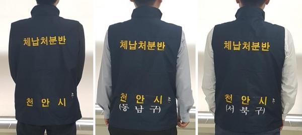 체납징수 공무원 근무조끼