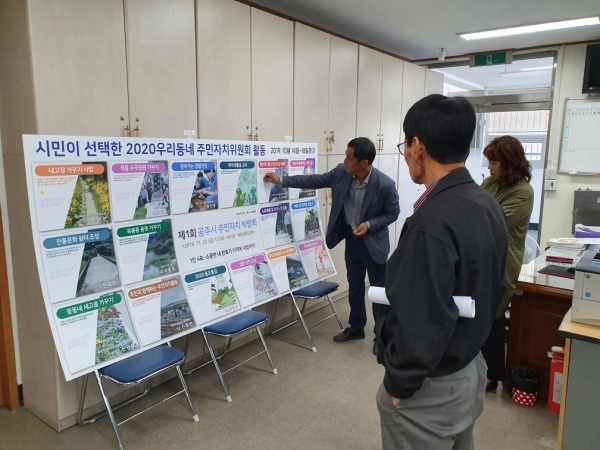 공주형 시민총회 사전투표 관련 사진