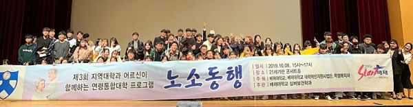 배재대 노소동행