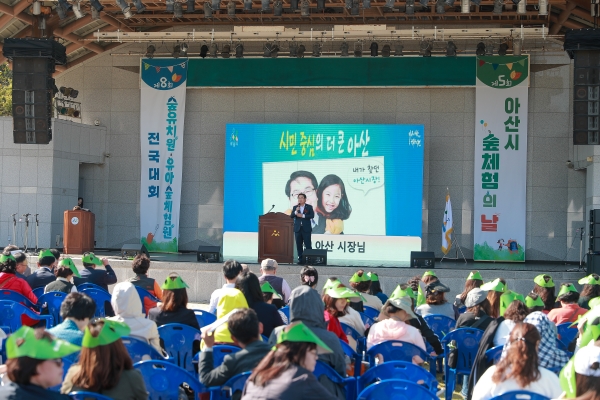 아산시, ‘제5회 숲체험의 날’ 행사