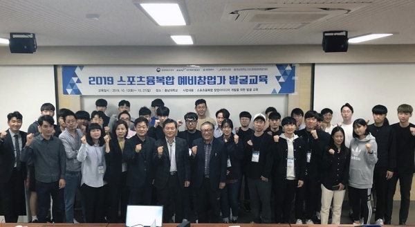 충남대 스포츠융복합창업사업단, 스포츠융복합 예비창업가 발굴교육 진행