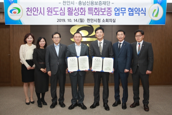 원도심 활성화 소기업.소상공인 특화보증 지원 협약