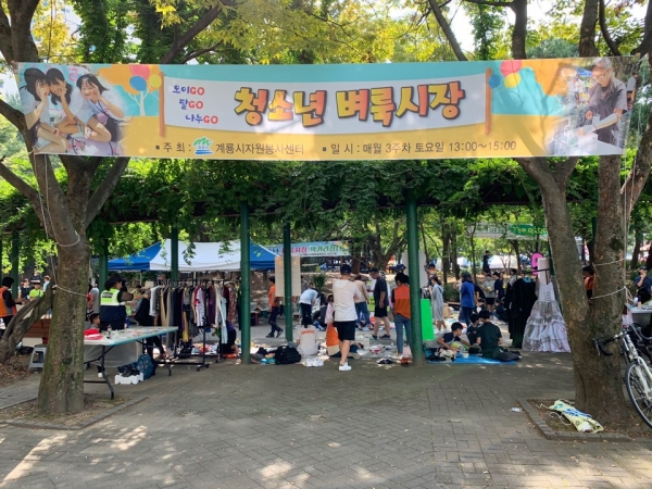지난 청소년 벼룩시장 행사사진