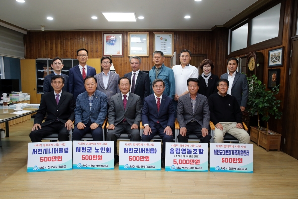 서천군 새마을금고, 사회적 경제주체 기관 지원금 전달식