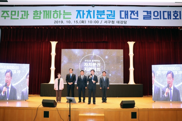 장종태 서구청장, 자치분권 대전 결의대회, ‘주민이 주인 되는 풀뿌리 자치분권 강조’