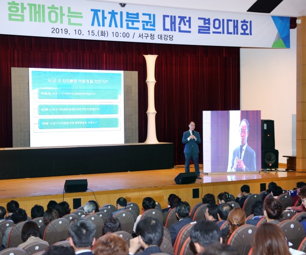 지방분권 전문가의 강연