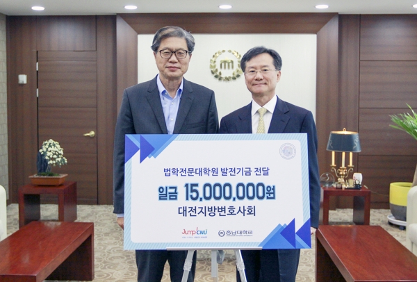 대전지방변호사회 발전기금 기부