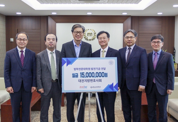 대전지방변호사회 발전기금 기부