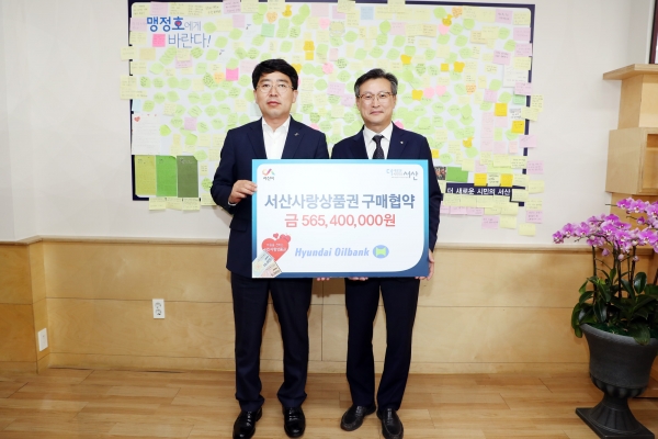 지난 15일 열린 서산사랑상품권 구매협약식 기념촬영