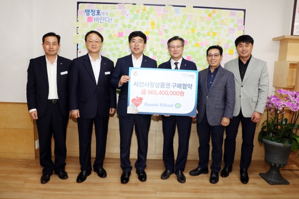 지난 15일 열린 서산사랑상품권 구매협약식 기념촬영