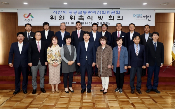 서산시 공공갈등관리심의워윈회 출범식