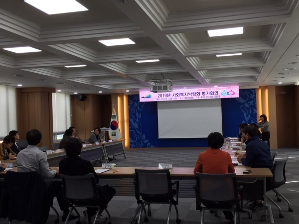 2019 사회복지박람회 평가회의 모습
