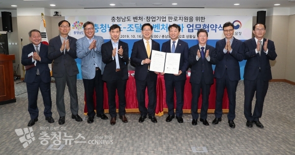 충남도-조달청 벤처나라 업무협약