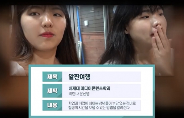 배재대 미디어콘텐츠학과 학생들 대전MBC 방송 캡처