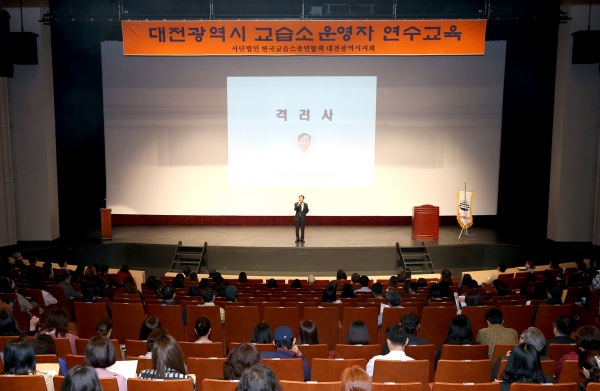 16일 평송청소년문화센터 대강당에서 투명하고 건전한 교습소 운영을 위한 2019년 하반기 교습소 운영자 연수 실시