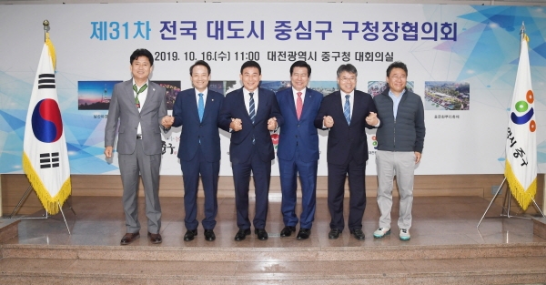 제31차 전국 대도시 중심구 구청장협의회-기념사진