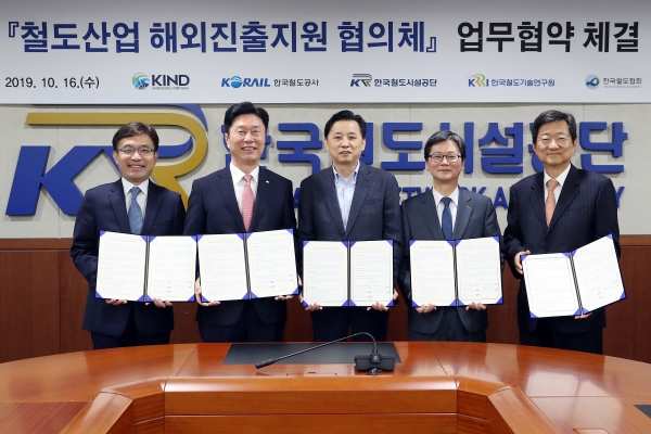 국토교통부 황성규 철도국장(왼쪽 3번째), 한국철도협회 김상균 회장(왼쪽 2번째), 한국철도공사 손병석 사장(왼쪽 4번째), 한국철도기술연구원 나희승 원장(왼쪽 1번째), 한국해외인프라도시개발지원공사 허경구 사장(왼쪽 5번째)이 16일(수) 한국철도시설공단 본사(대전 소재)에서 철도산업 해외진출지원협의체 업무협약을 체결하였다.
