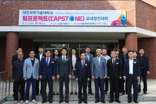 2019년 팀프로젝트(캡스톤디자인) 경진대회 단체사진