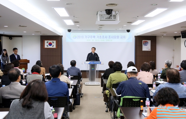 가구주택기초조사 조사요원 교육 실시 모습