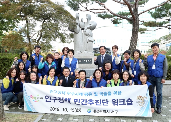 인구정책 민간추진단 워크숍 개최