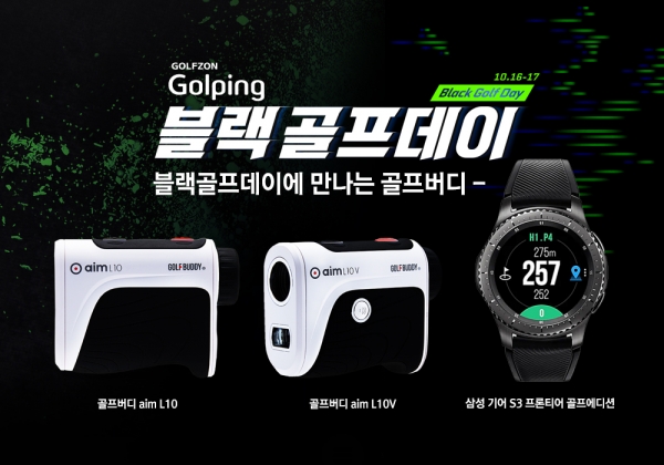 ‘블랙골프데이’에서 17일까지 골프버디 제품을 최대 34%까지 할인