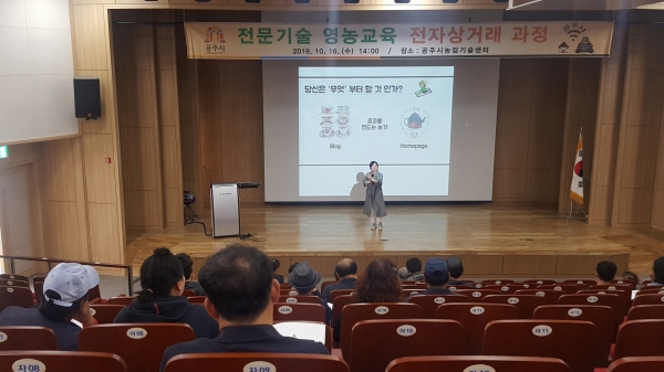 공주시 농업인 전자상거래 교육