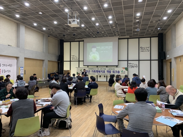 가족행복도시 행복·소통협의체 워크숍 개최