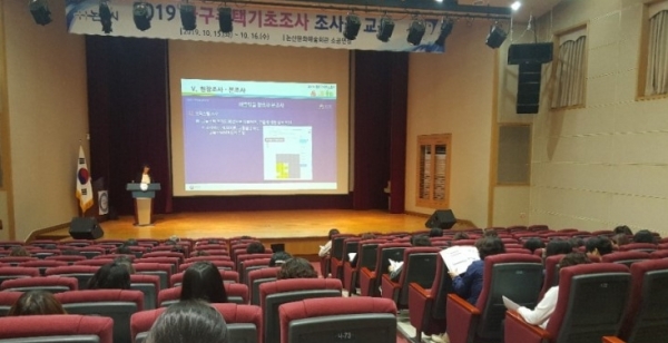 15~16일 이틀에 걸쳐 가구주택기초조사 조사원 교육 실시