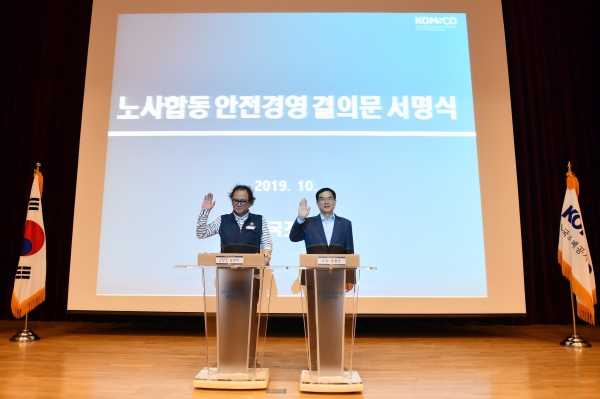 조용만 사장(사진 오른쪽)과 김창무 노조위원장이 임직원들과 함께 안전문화 정착을 위해 결의하고 있다.