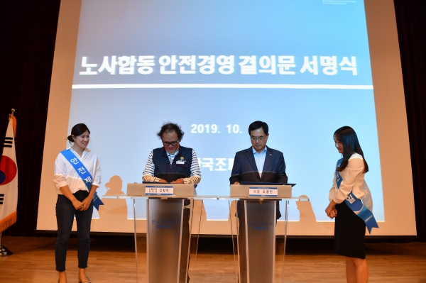 조용만 사장(사진 오른쪽)과 김창무 노조위원장이 안전경영 결의문에 서명하고 있다.