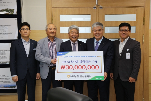 NH농협은행 금산군지부 기부.