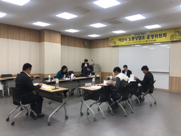 2019년 하반기 아산시 노동상담소 운영위원회
