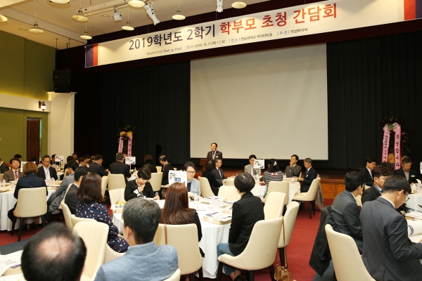 2학기 학부모초청 총장간담회 개최