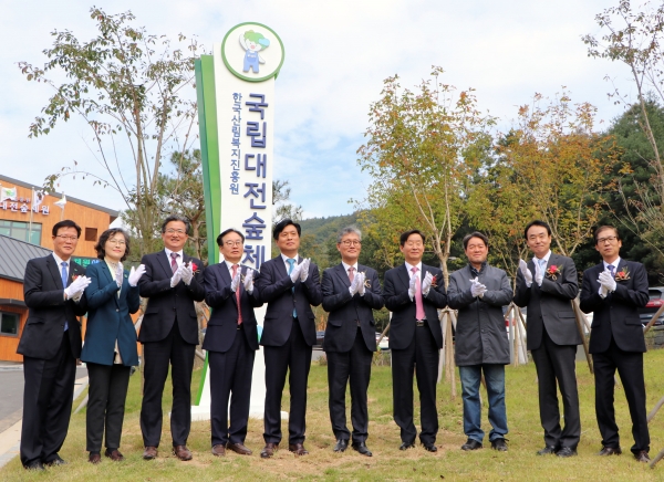 17일 대전 유성구 성북동 국립대전숲체원에서 '제18회 산의 날 기념식' 및 '국립대전숲체원 개원식'이 열린 가운데 김재현(우측 다섯 번째) 산림청장, 이창재(우측 네 번째) 한국산림복지진흥원장, 조승래(좌측 다섯 번째) 국회의원 등 주요 참석자들