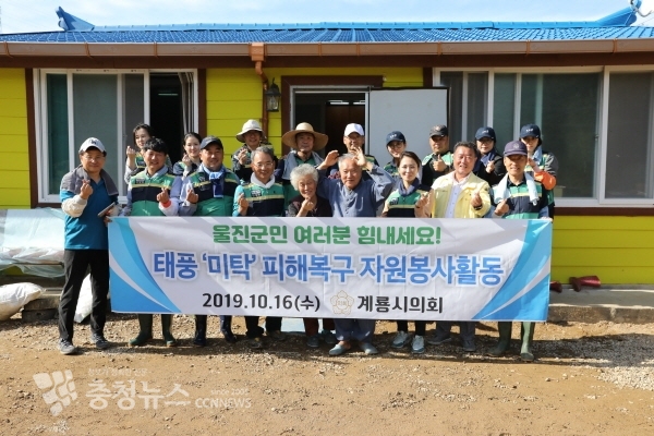 계룡시의회, 태풍피해지역 울진군 찾아 봉사활동