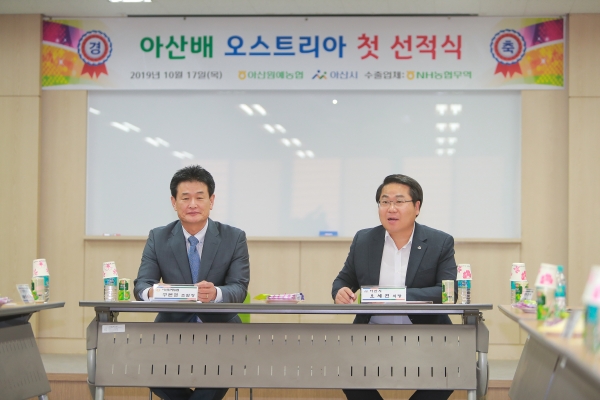 아산맑은배 수출 선적식 개최 모습