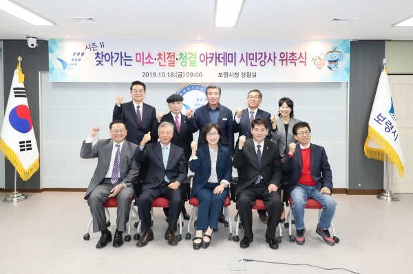 찾아가는 미소친절청결 아카데미 시민강사 위촉식